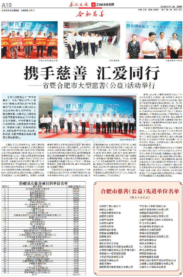 2018年9月慈善版_00.png